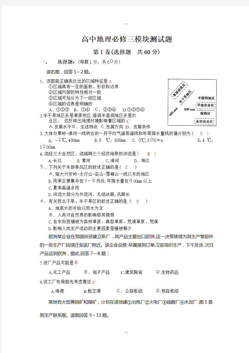 地理必修3期末测试题