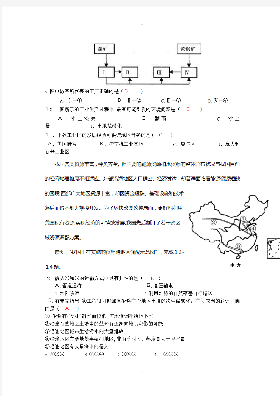 地理必修3期末测试题