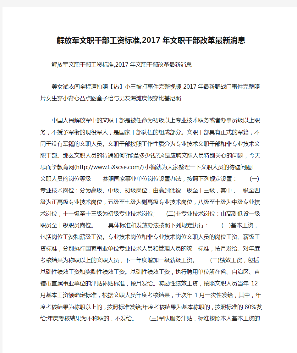 解放军文职干部工资标准,2017年文职干部改革最新消息