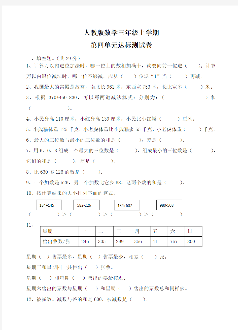 人教版数学三年级上册《第四单元综合测试题》(带答案)