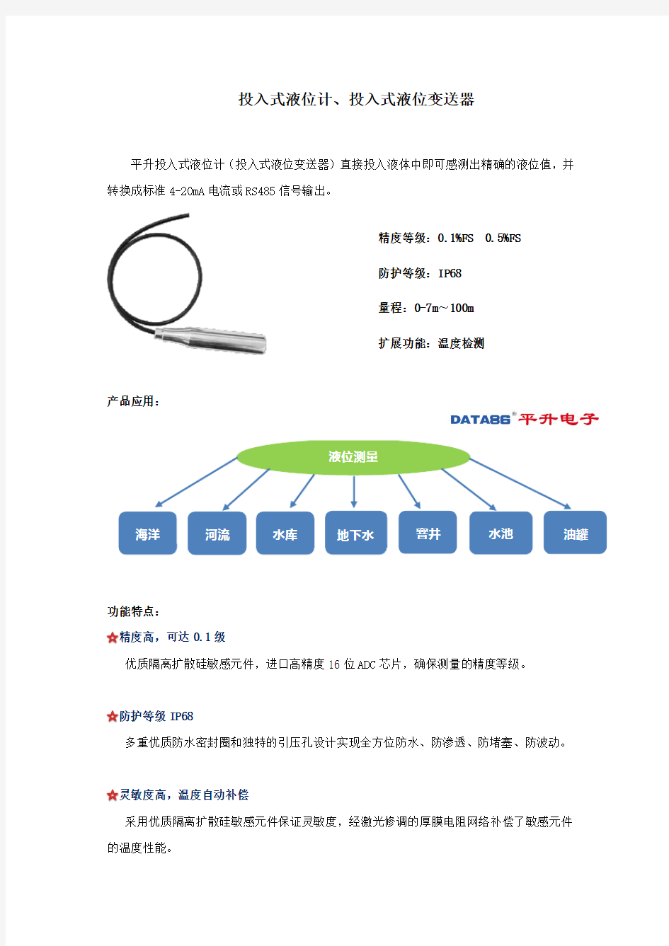 投入式液位计、投入式液位变送器