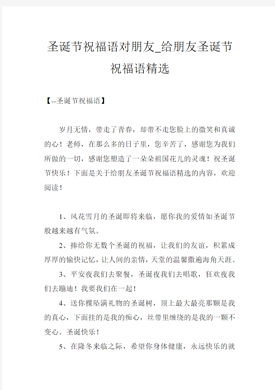 圣诞节祝福语对朋友_给朋友圣诞节祝福语精选