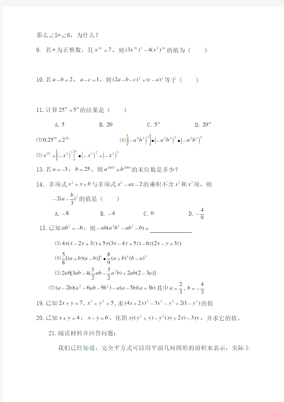 七年级数学下经典例题