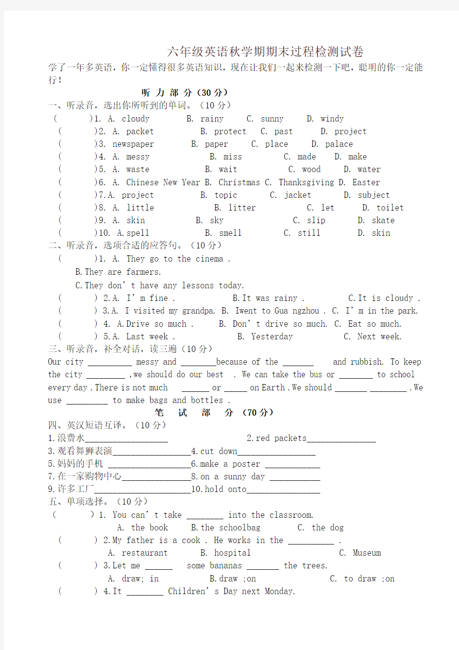 译林版六年级英语上册期末试卷(有答案)-(牛津版)-名师版