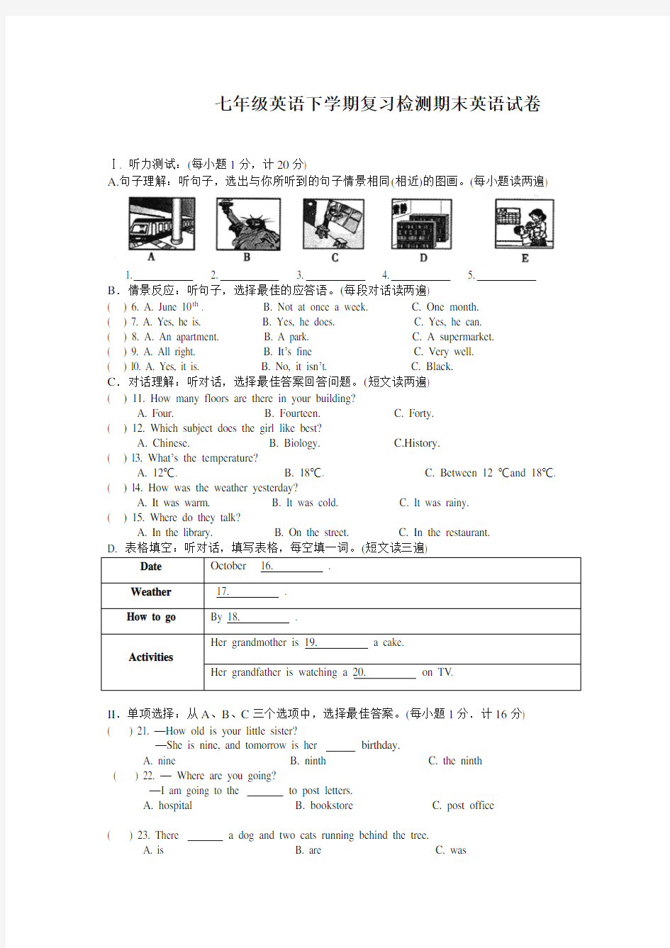 【人教版】七年级英语复习检测下册英语试卷(含听力材料)【精选】.doc