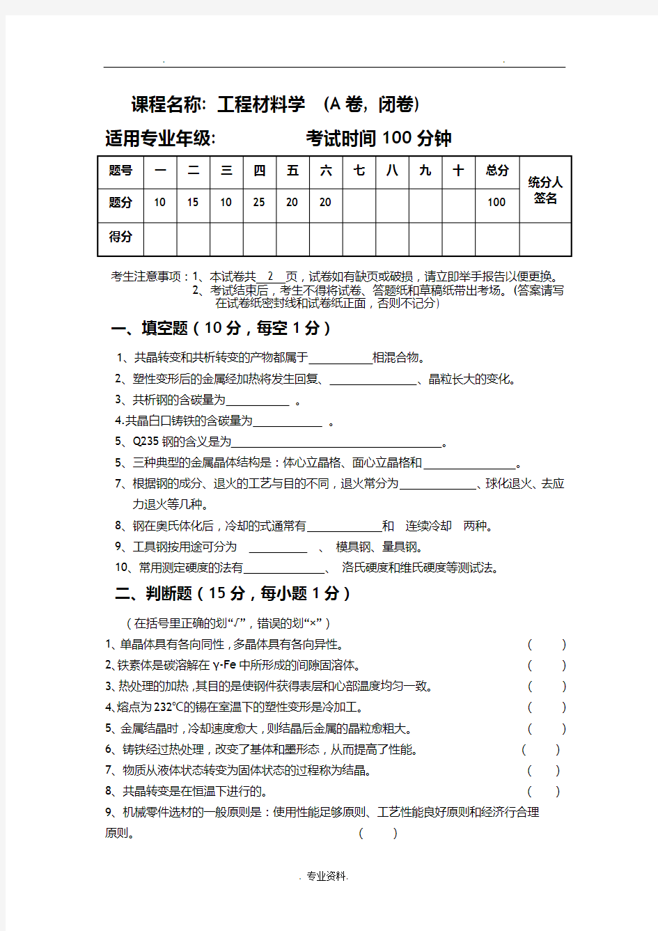 工程材料试卷及答案