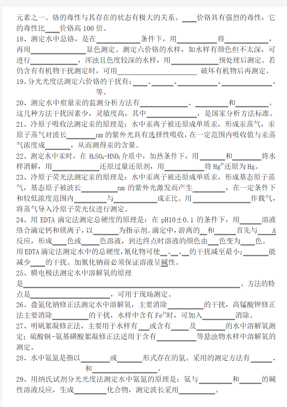 环境监测持证上岗考试试题资料