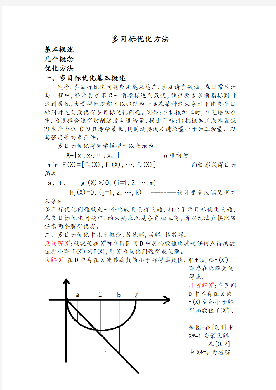 多目标优化问题