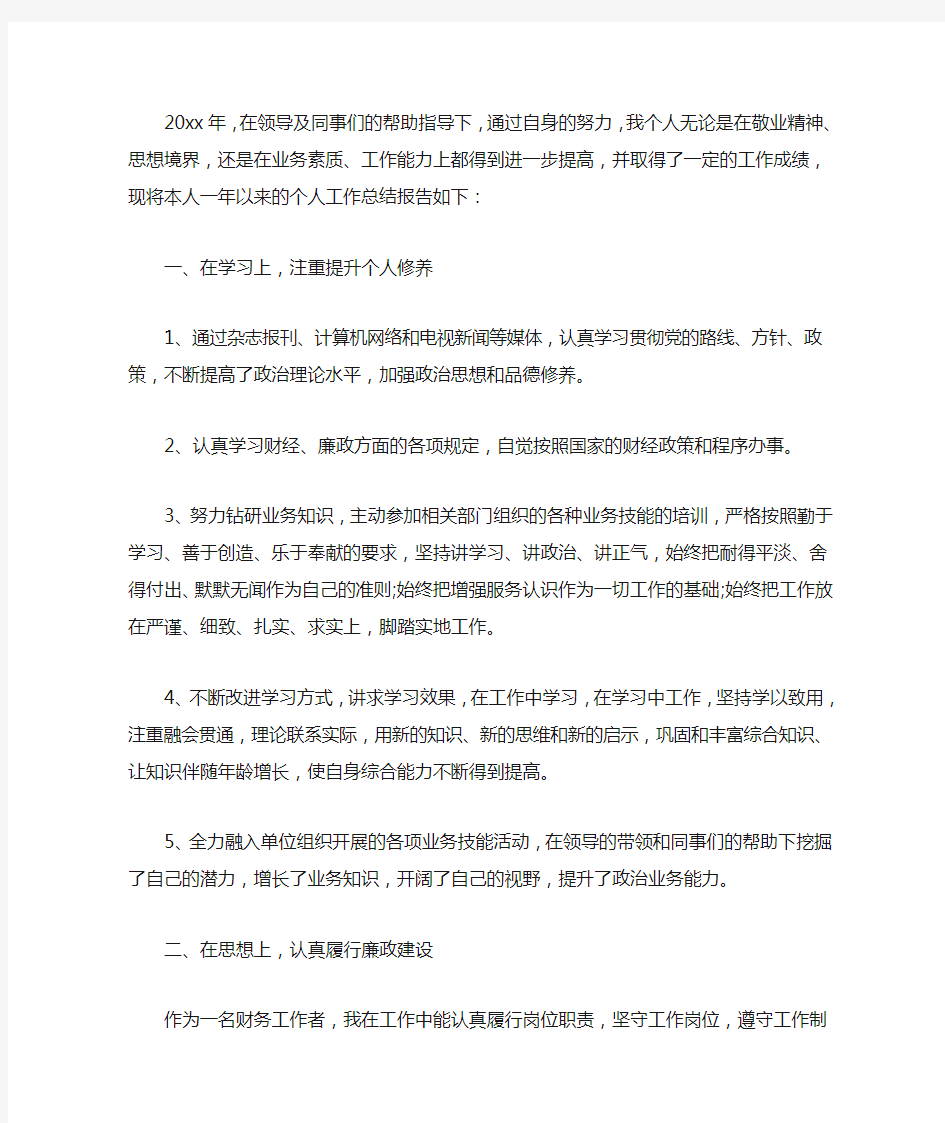 最新财政局2020年工作总结(精选)