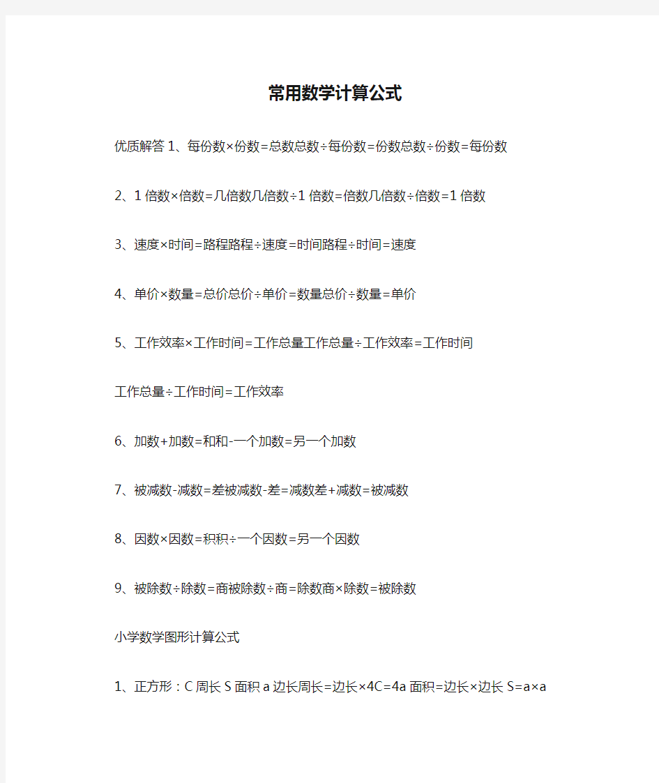 常用数学计算公式