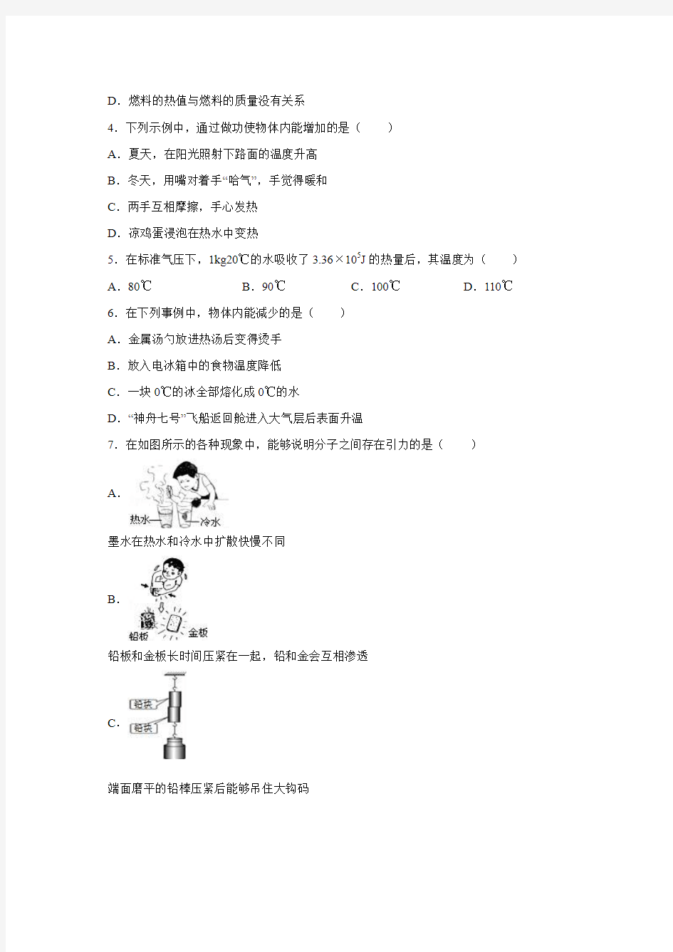 陕西省宝鸡市陈仓区周原中学2017届九年级第一次月考物理试卷.doc