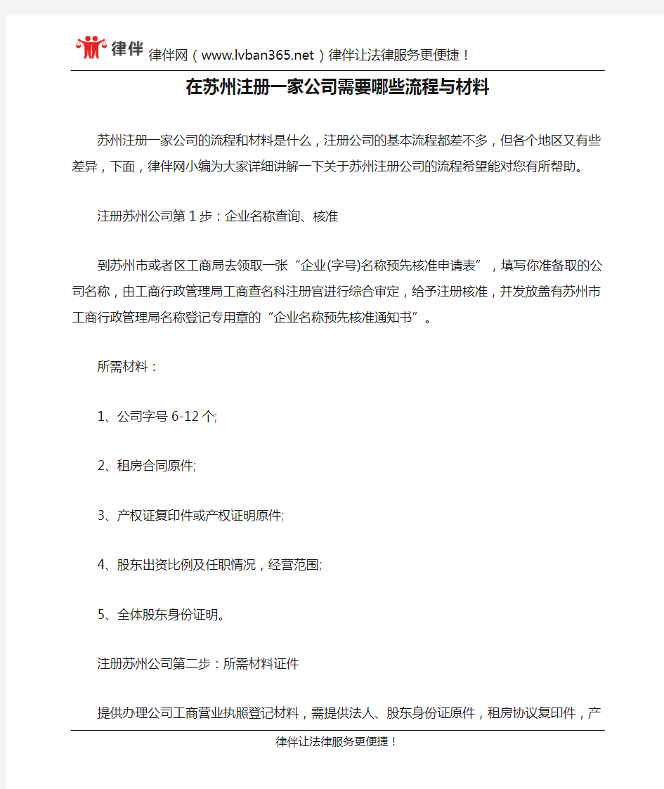 在苏州注册一家公司需要哪些流程与材料