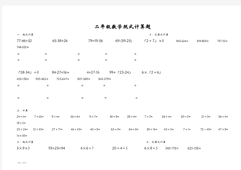 二年级数学脱式计算题