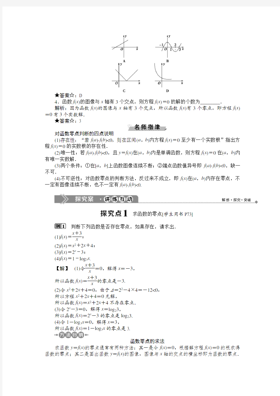 北师大版数学必修一同步讲义：第四章11.1利用函数性质判定方程解的存在  