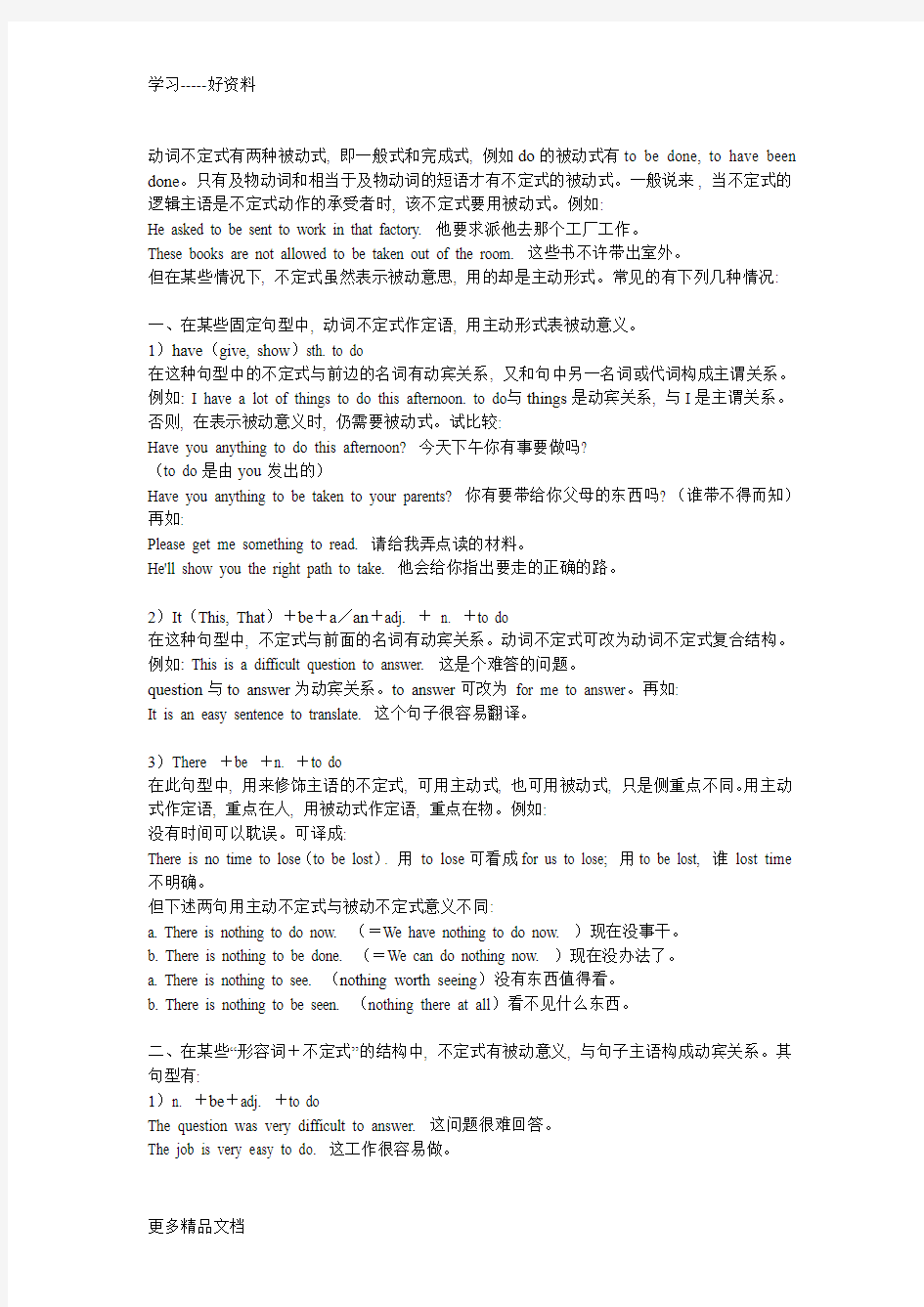 动词不定式主动表被动用法归纳汇编