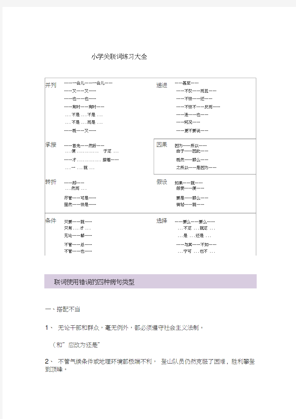 小学三年级关联词合集