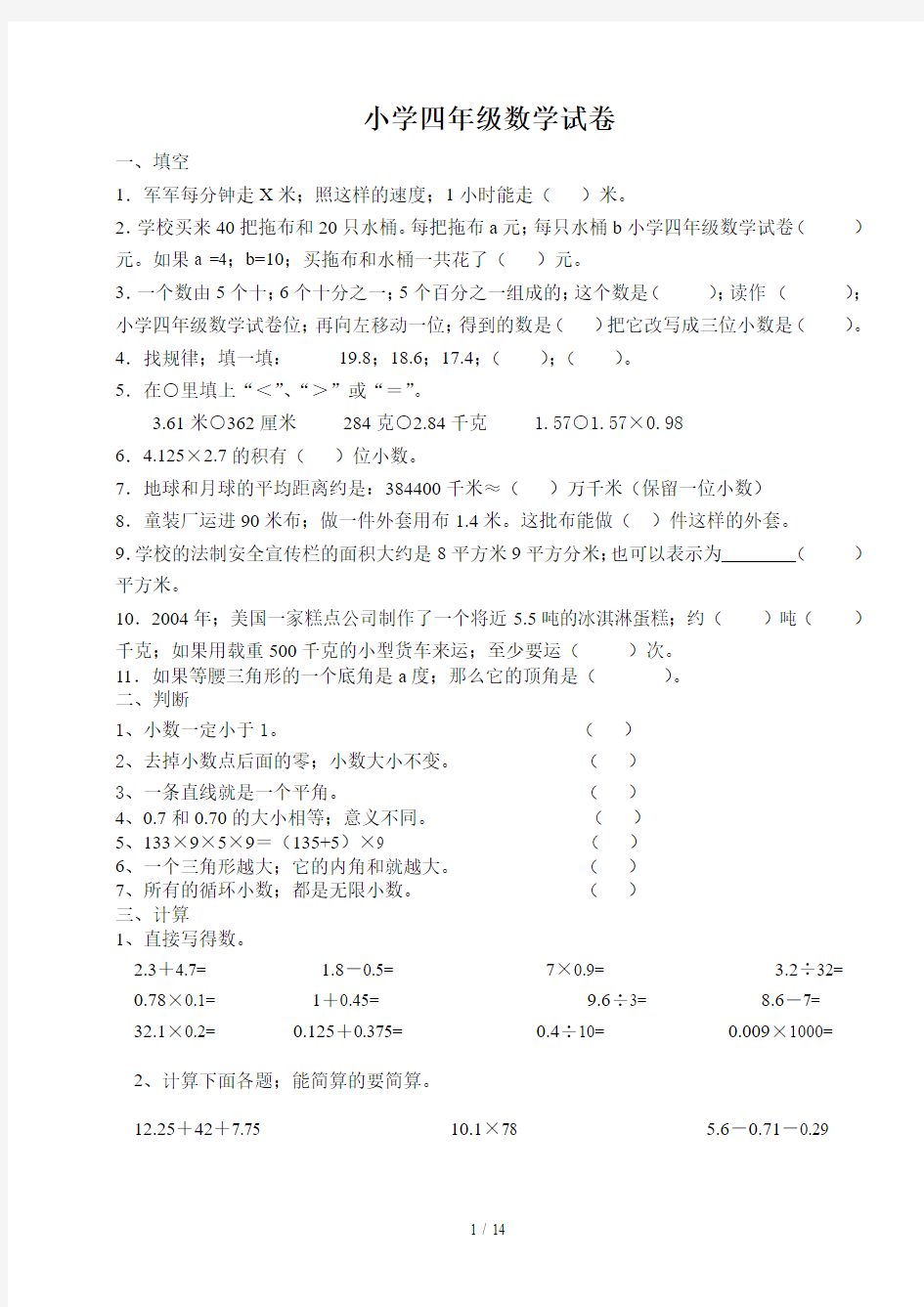 小学四年级数学试卷