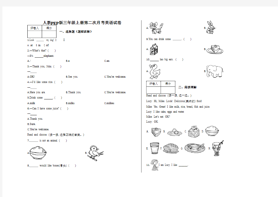 部编版小学英语  三年级上册  英语试题(答案)