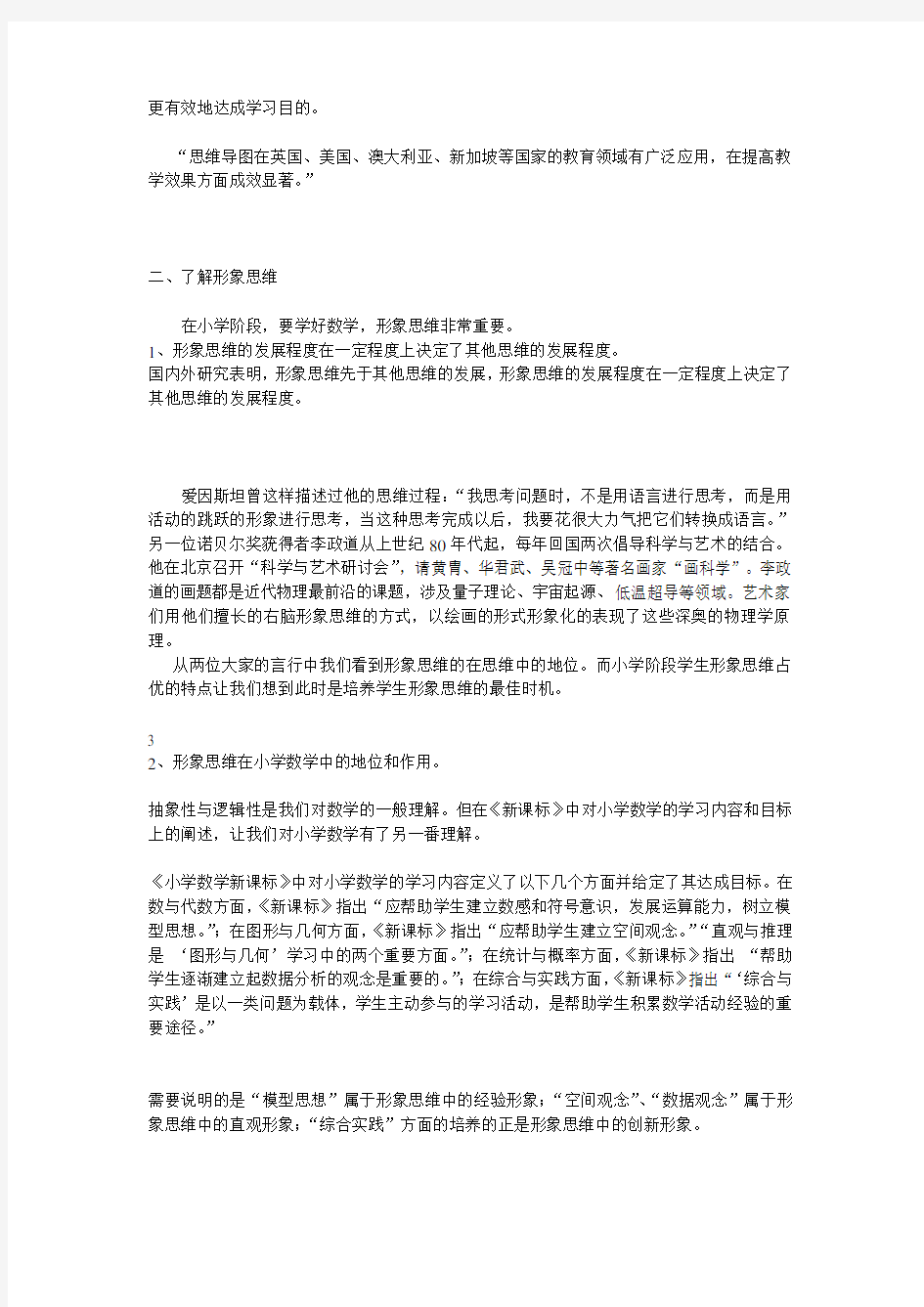 思维导图学习小学数学(1)