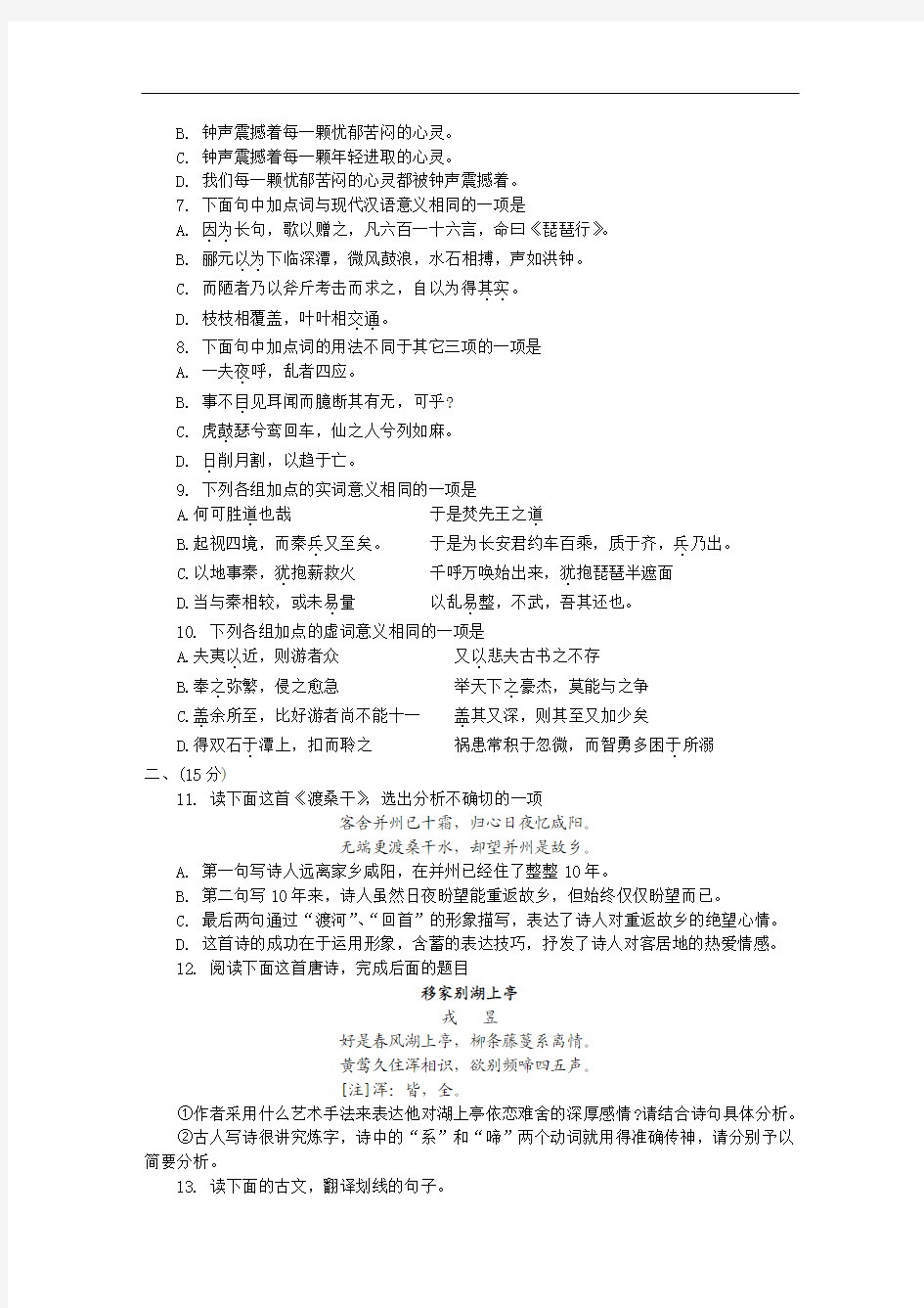 江苏省泰兴市2005—2006学年度第一学期期中调研测试高二语文试题