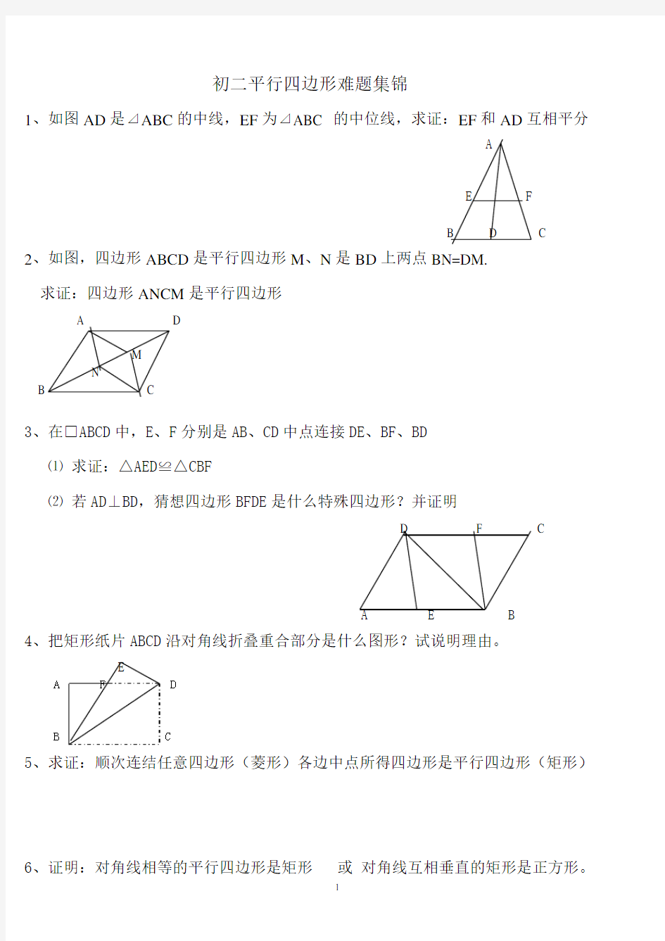 初二平行四边形难题