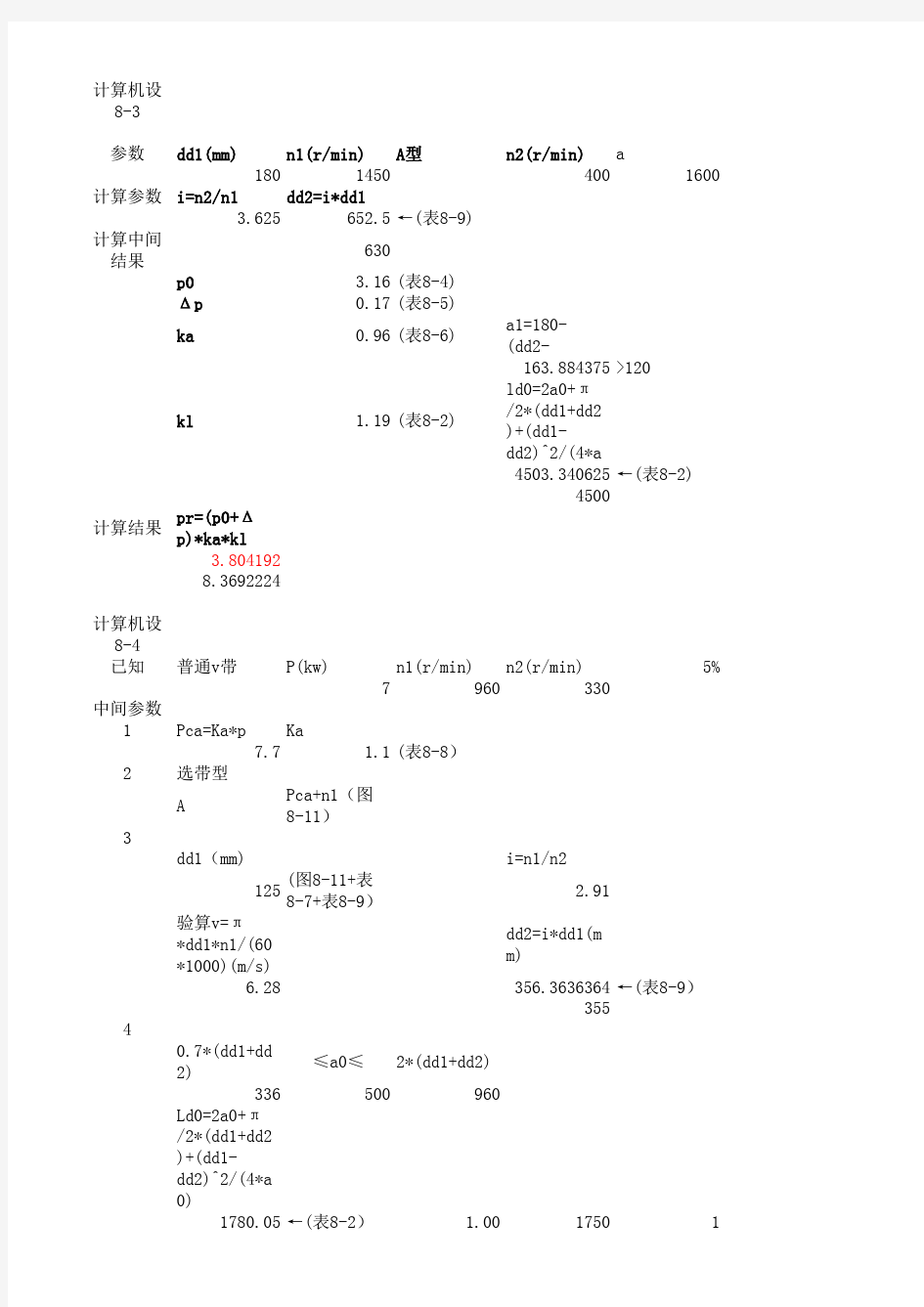 机械设计计算公式表格