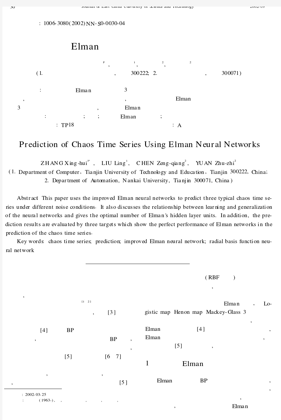 应用Elman神经网络的混沌时间序列预测-论文