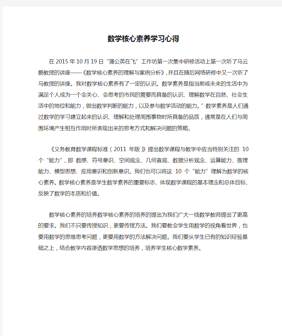 数学核心素养学习心得