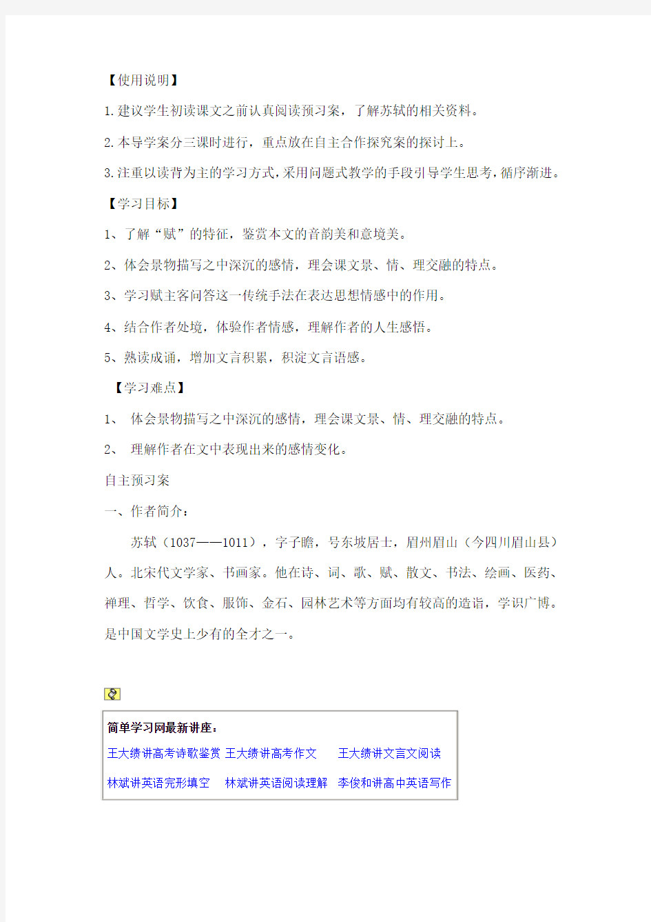 赤壁赋导学案11