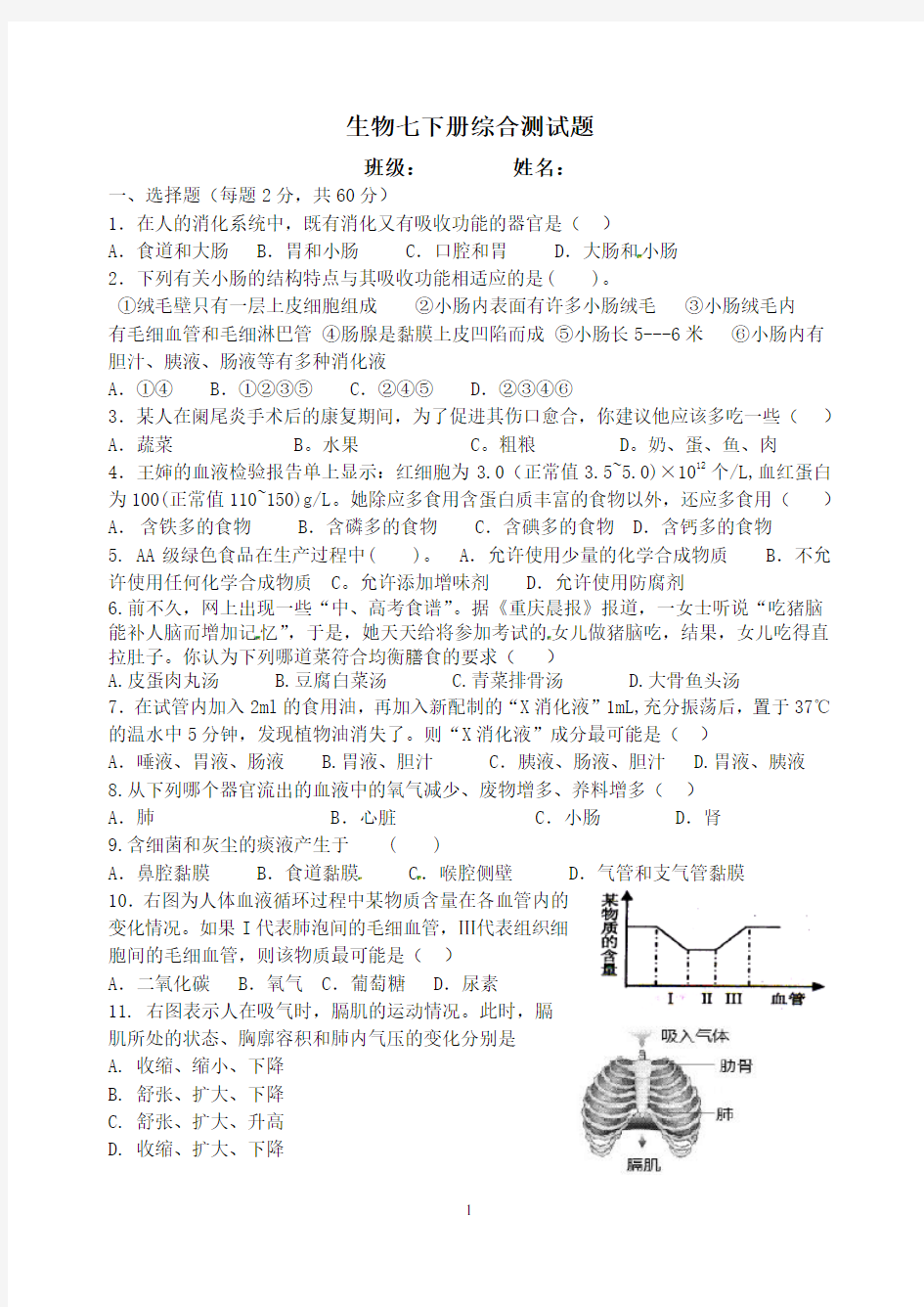 七年级下册综合测试题带答案