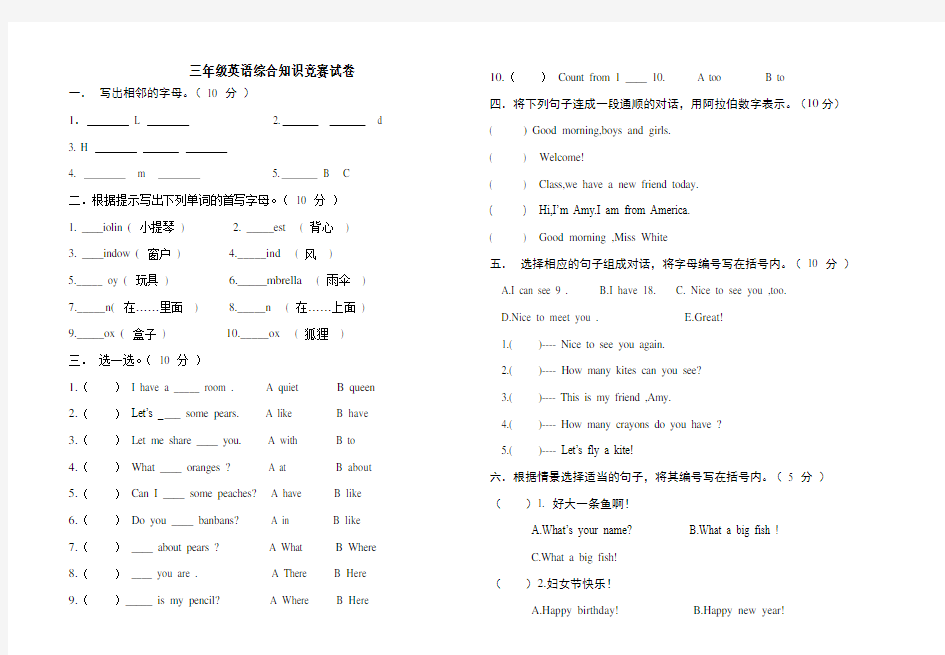 三年级下册英语知识竞赛试卷