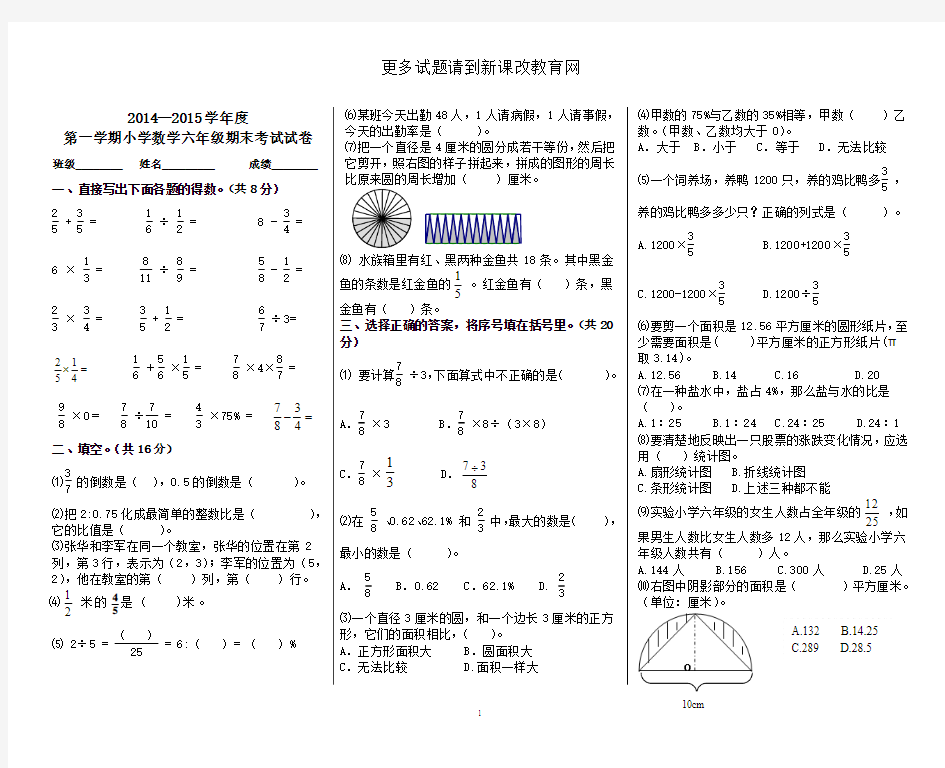 2014-2015学年度六年级第一学期期末试题