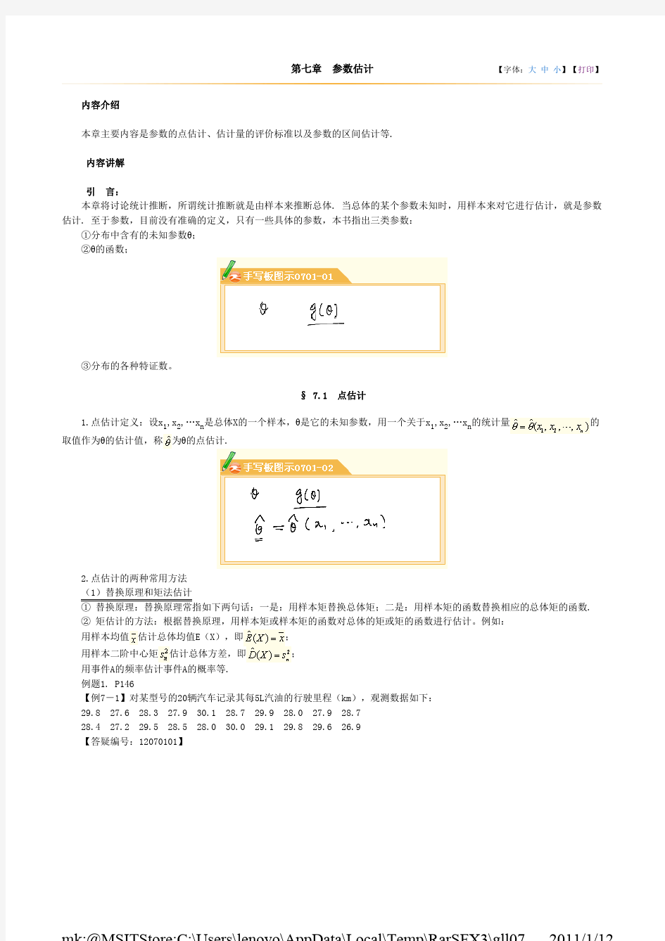 04183 概率论与数理统计(经管类)讲义 (6)