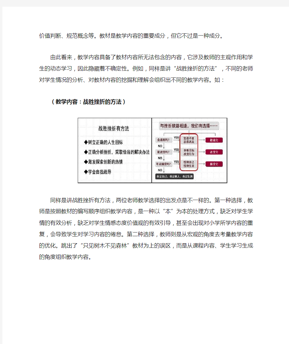 教学内容与教材内容的关系