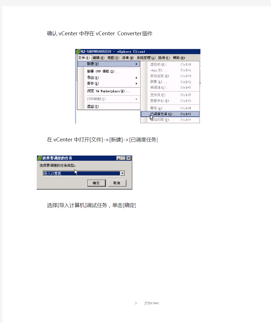 VMware_物理机迁移到虚拟机P2V(热迁移)