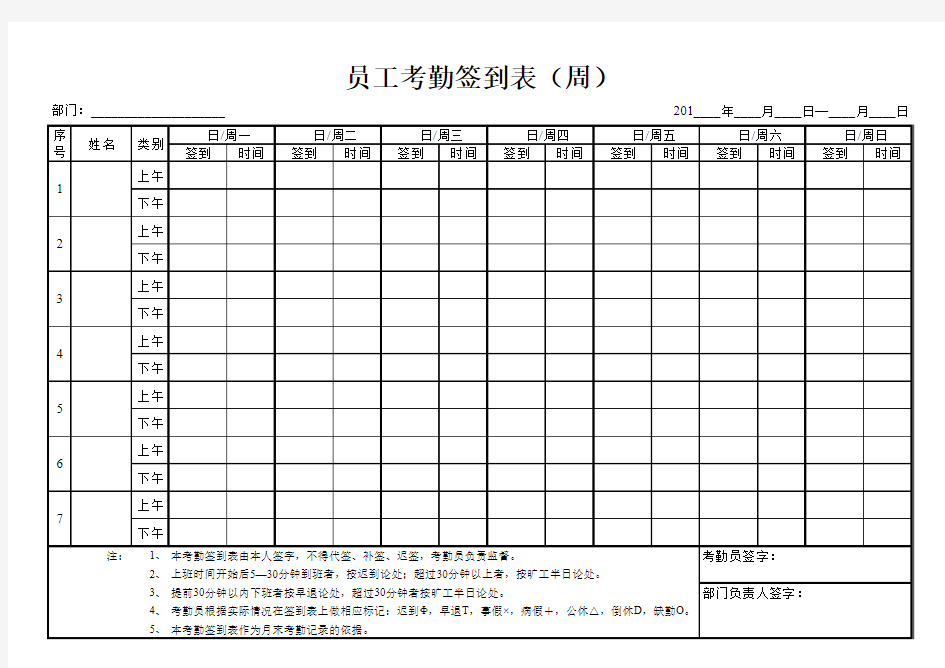 员工考勤签到表