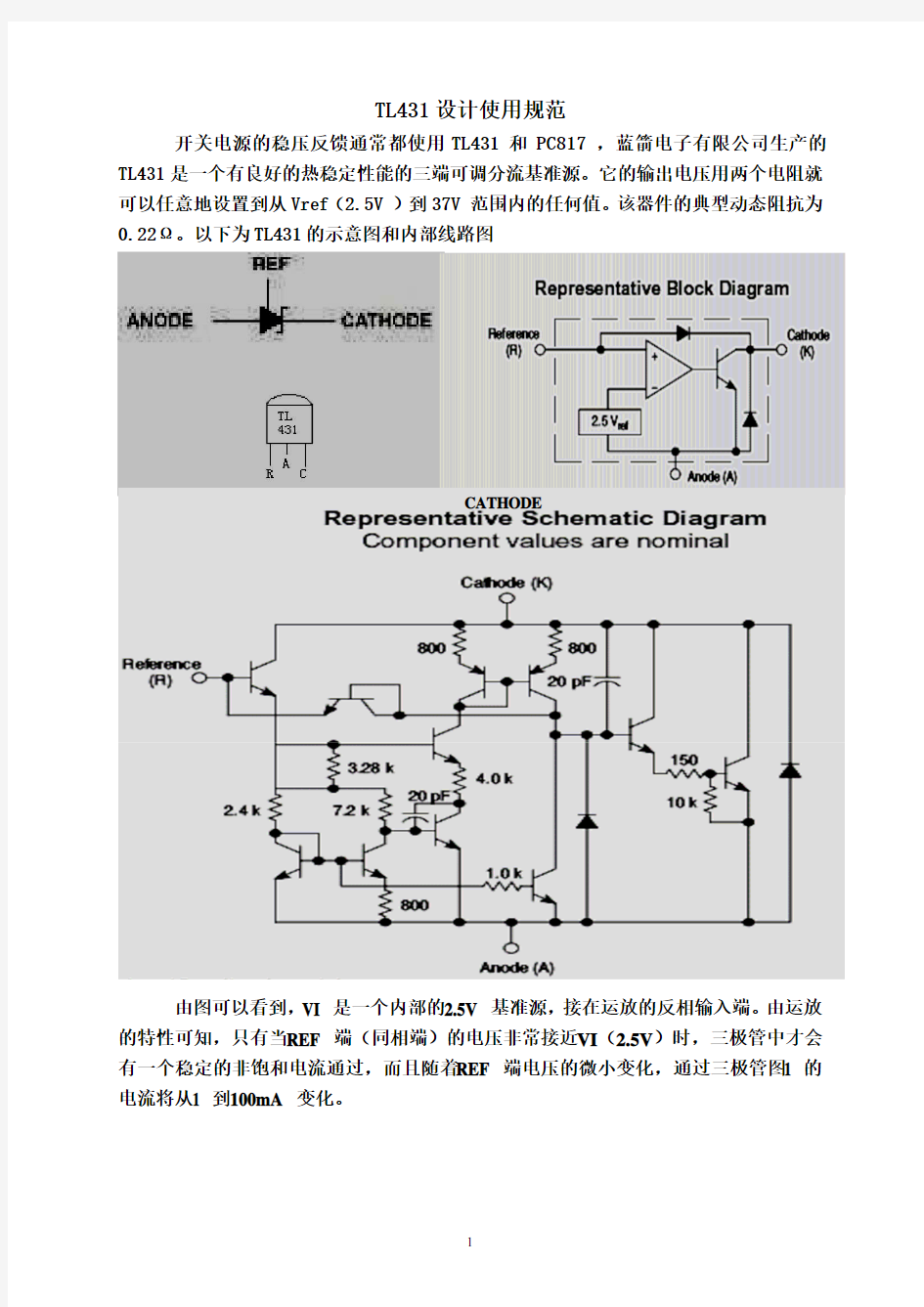 TL431设计使用规范