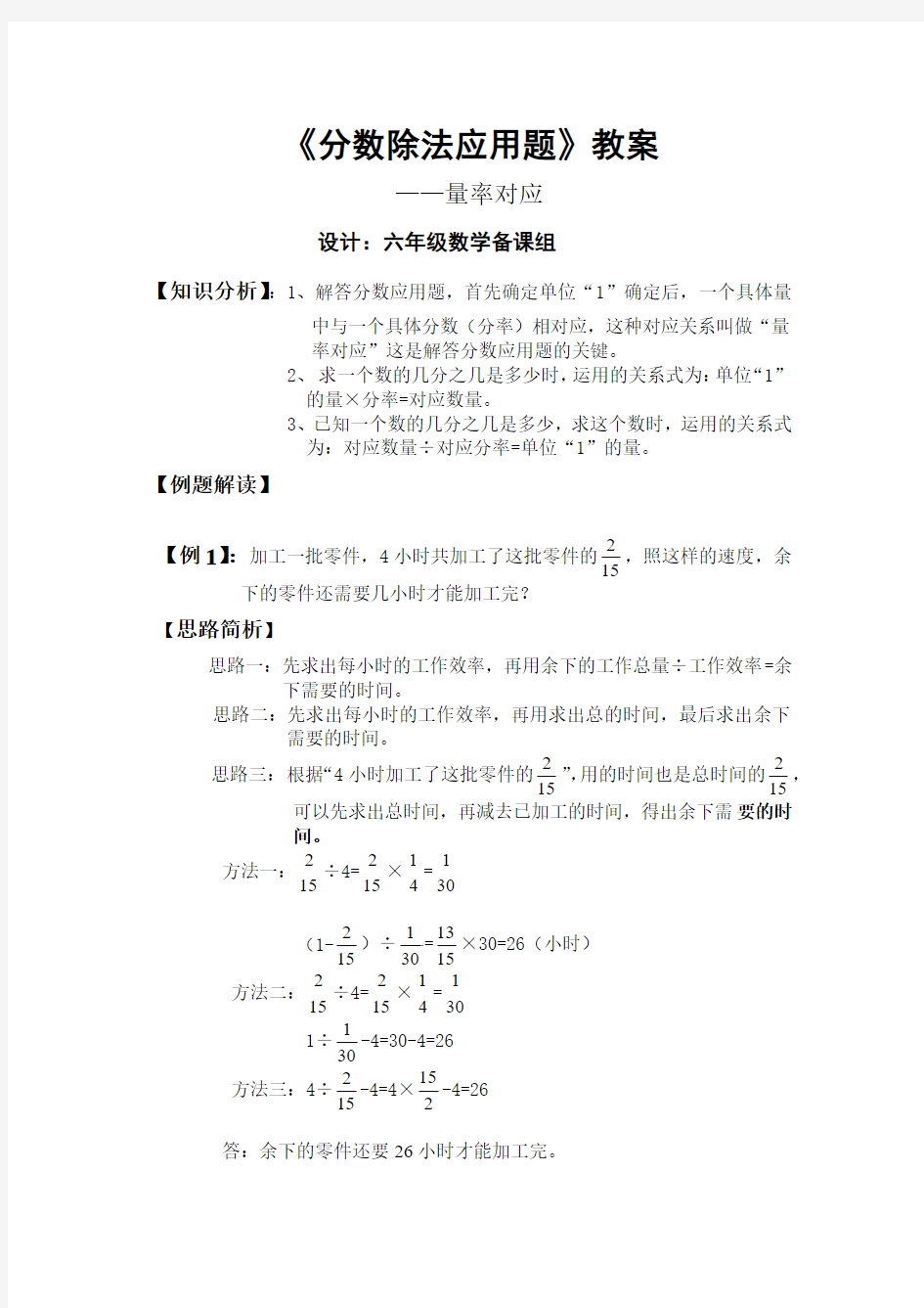 《分数除法应用题》教案