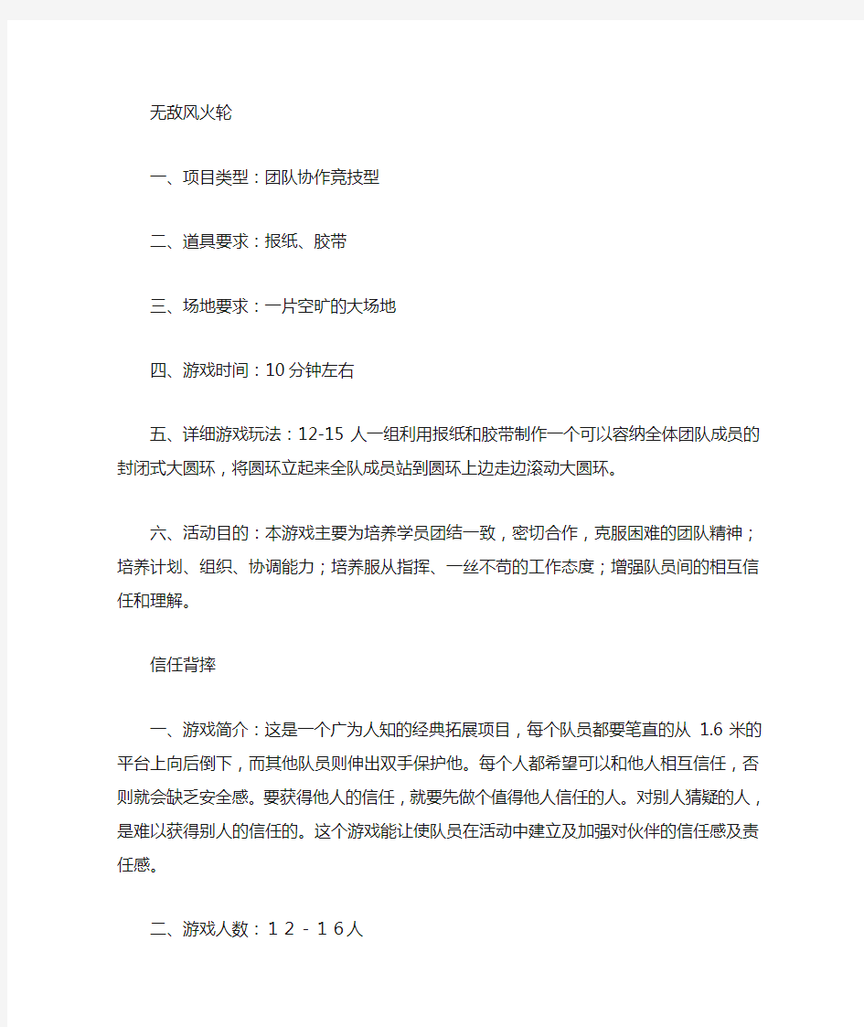 团队精神培训的小游戏