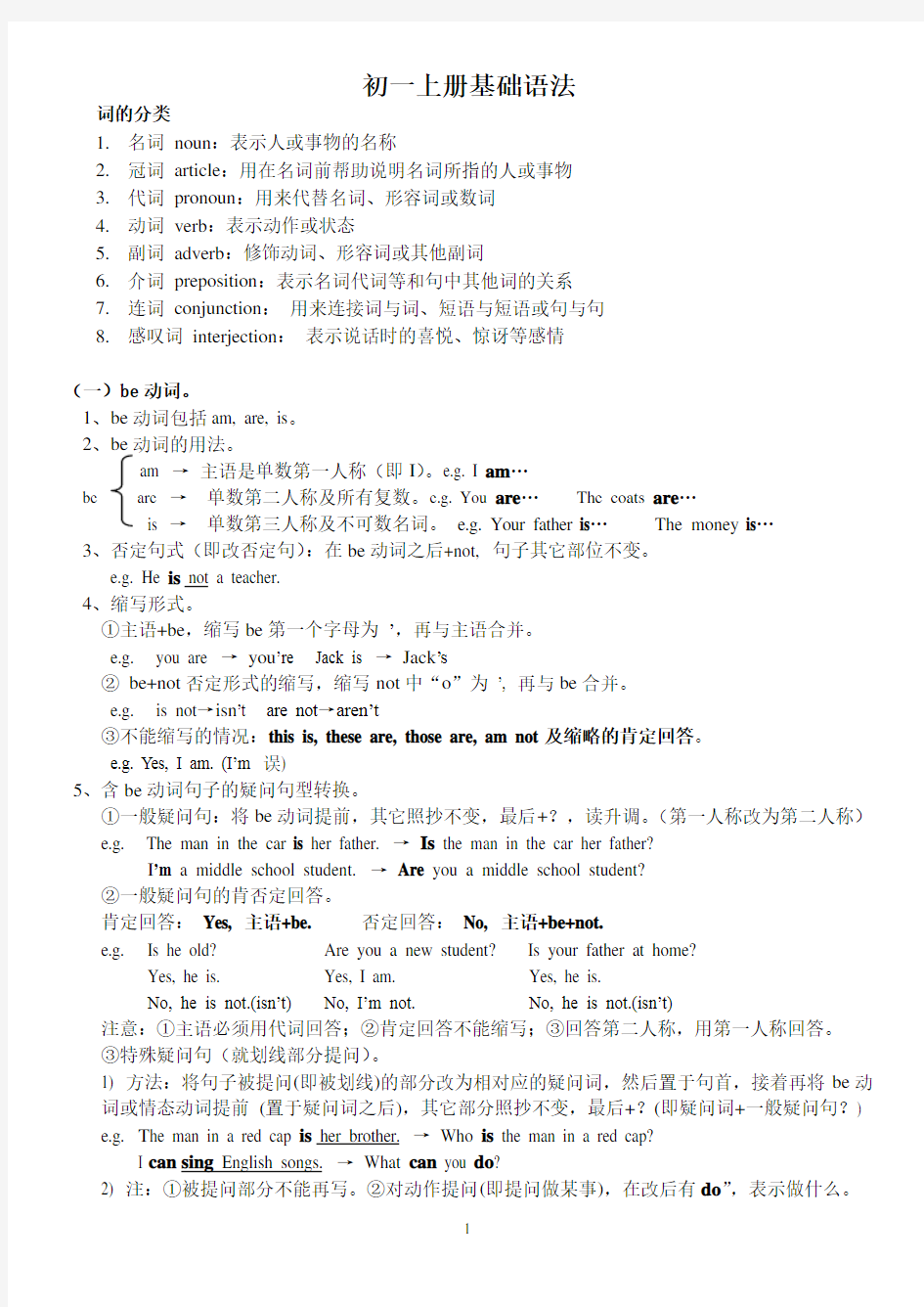 人教版初中一年级上册语法总结