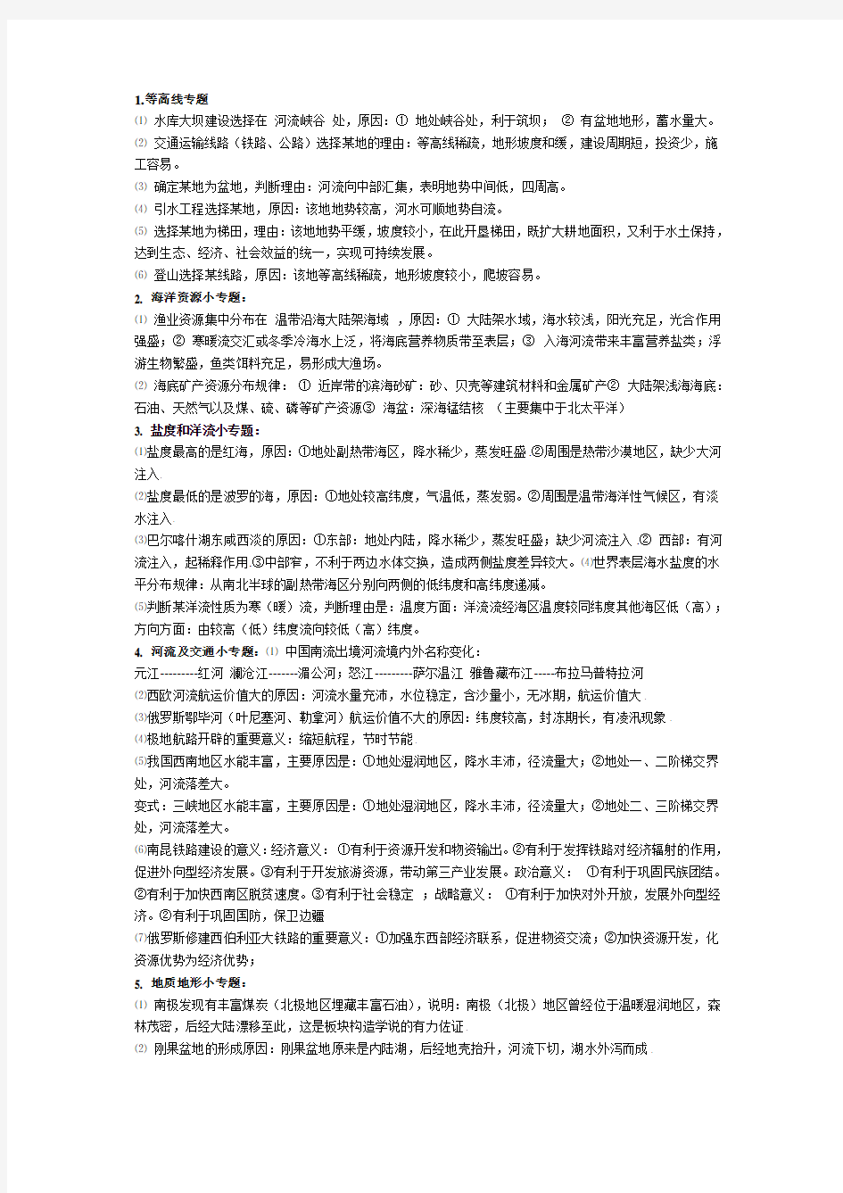 高中地理23个常见简答题答题规范