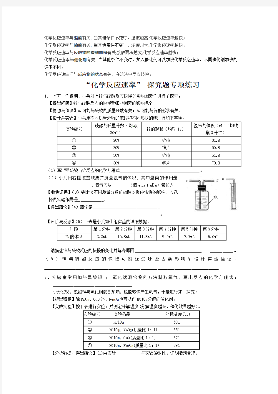 反应速率影响因素