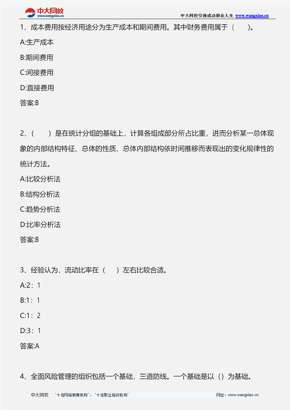 企业管理咨询实务(下册)_第六讲_2012年版