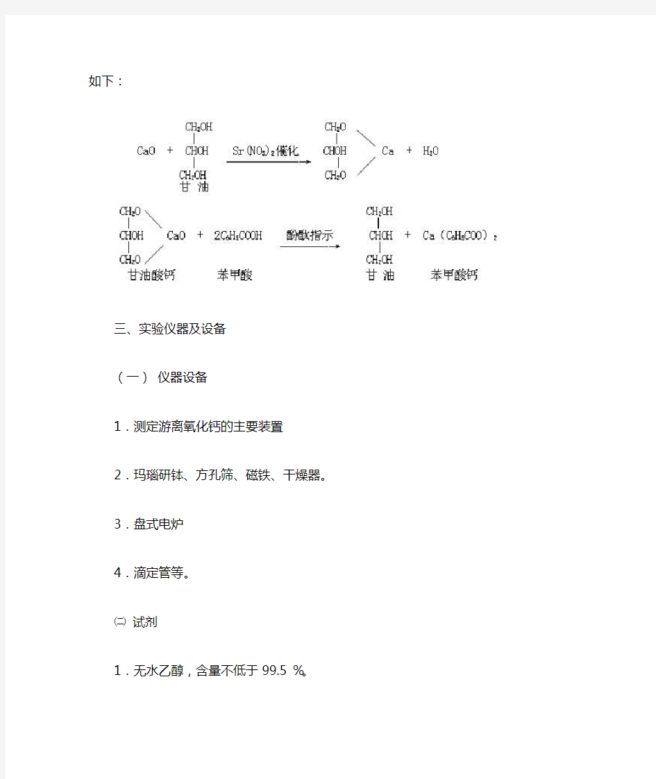 实验四  水泥熟料中游离氧化钙的测定