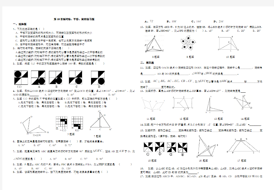 平移与旋转练习题精选(有答案)