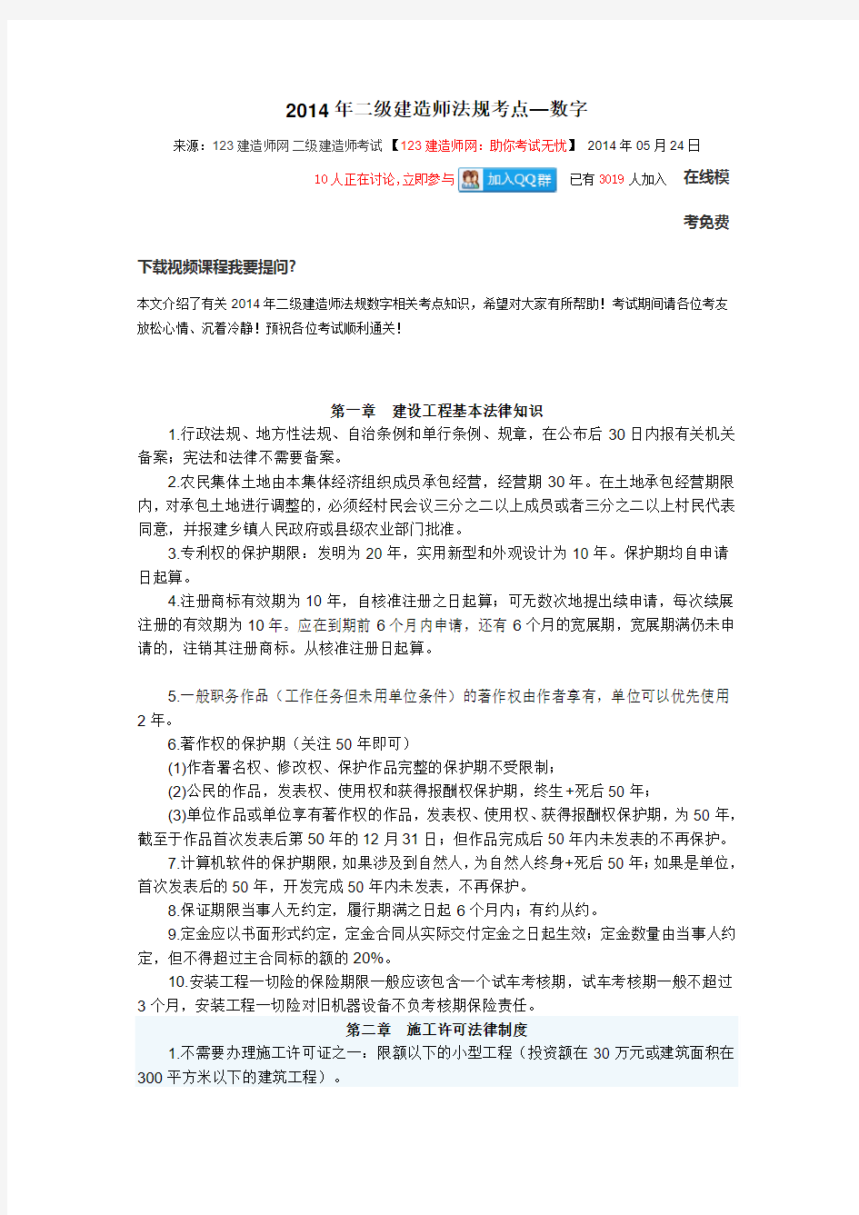 2014年二级建造师法规考点—数字