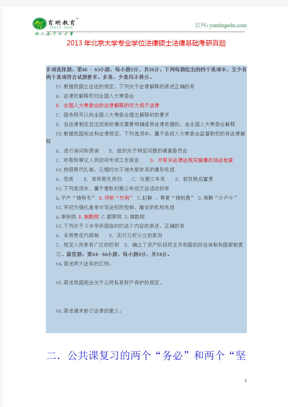 2013 年北京大学专业学位法律硕士法律基础考研真题 参考书、报考要求、导师信息,考研经验、复试经验