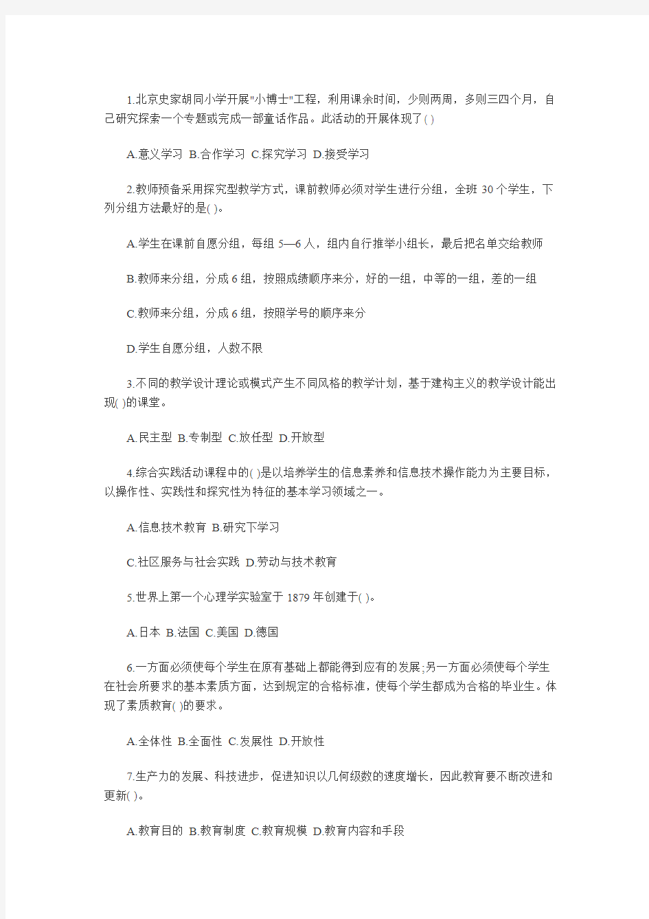 2014年甘肃定西教师招聘考试模拟试题 (25)