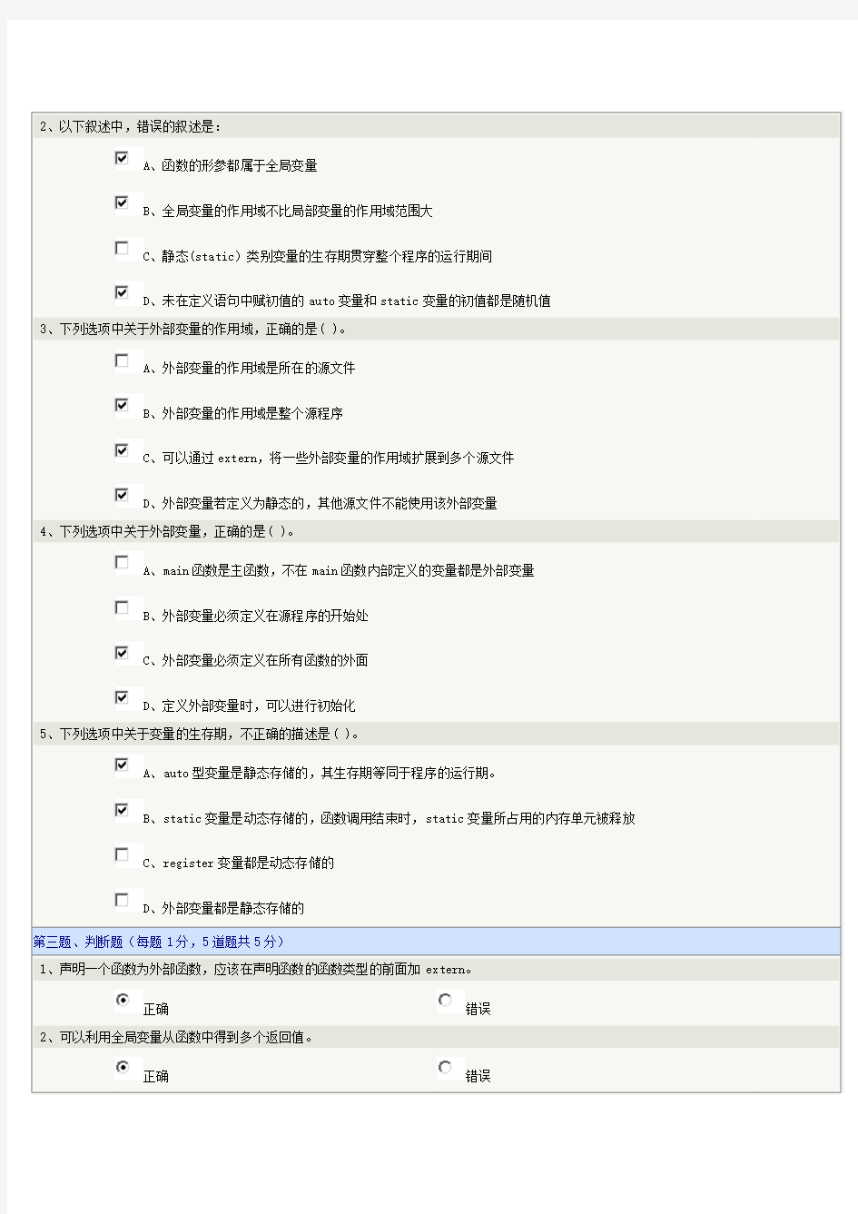 《C语言程序设计》第14章在线测试