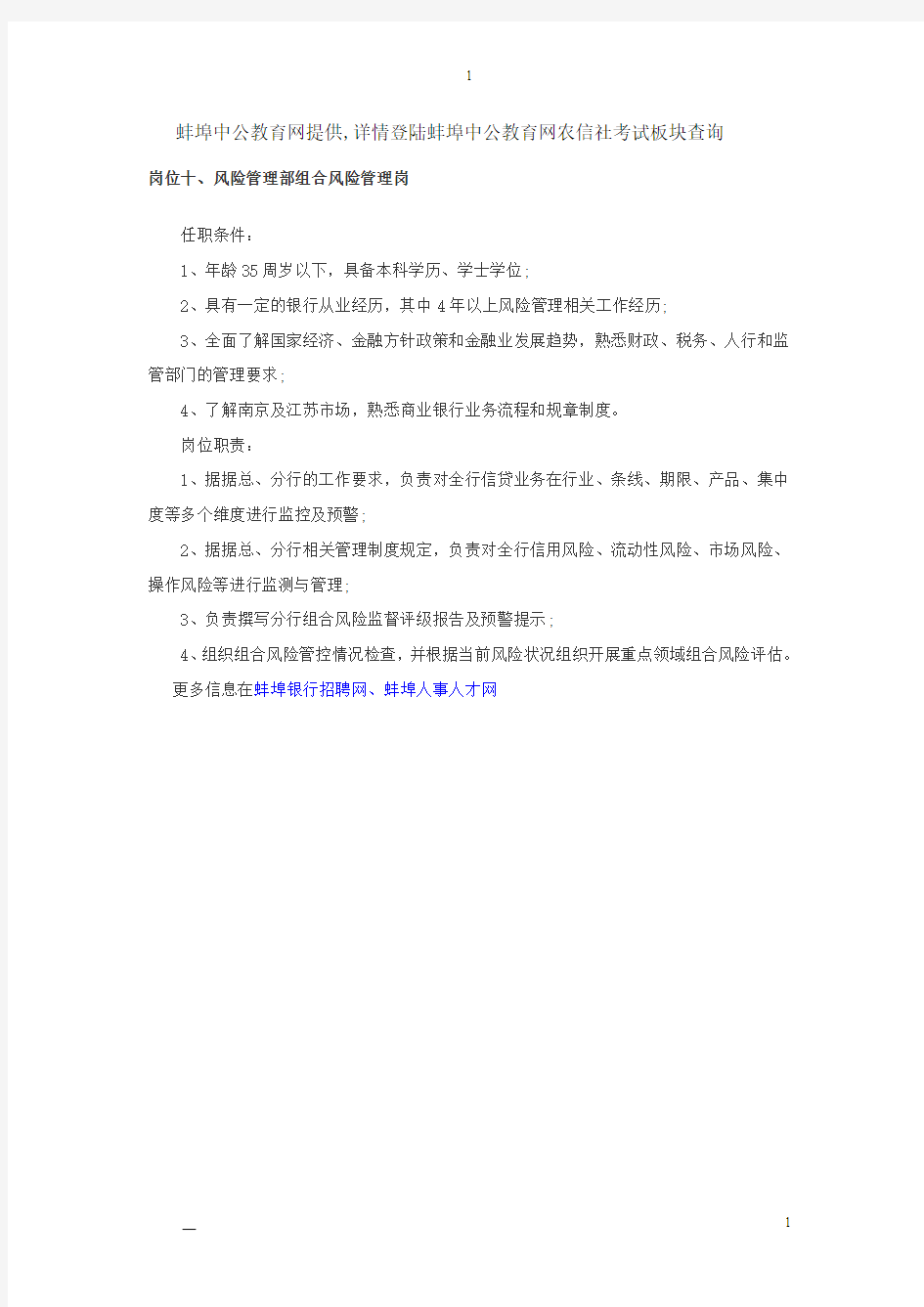 2015年徽商银行南京分行招聘组合风险管理岗